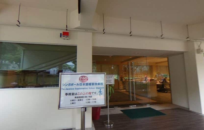 The Japanese School Singapore Entrance